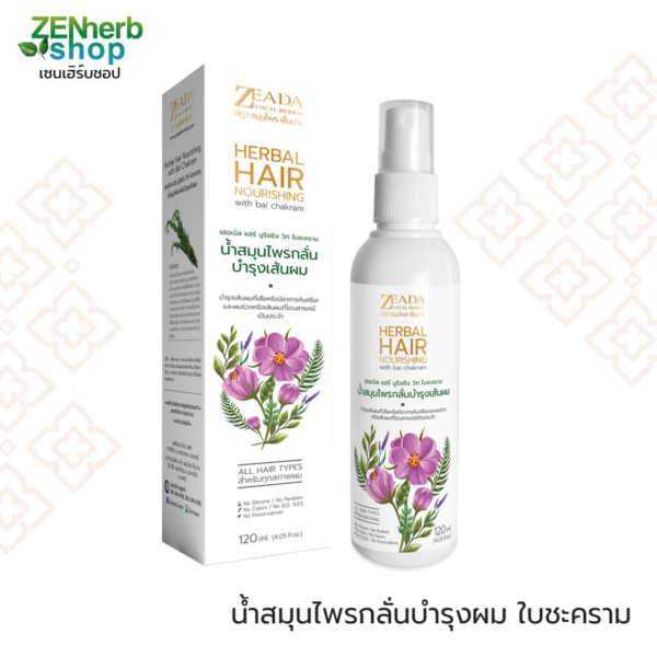น้ำสมุนไพรกลั่นบำรุงเส้นผมใบชะคราม 120มล ษีฎา 1 สมุนไพรกลั่นบำรุงเส้นผม
