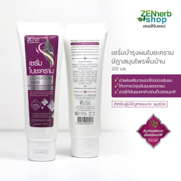 เซรั่มใบชะคราม 120มล ษีฎา 1 เซรั่มใบชะคราม