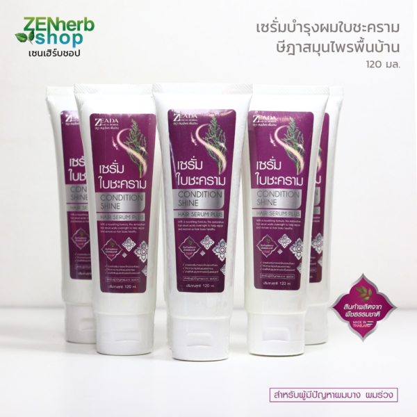เซรั่มใบชะคราม 120มล ษีฎา 2 เซรั่มใบชะคราม