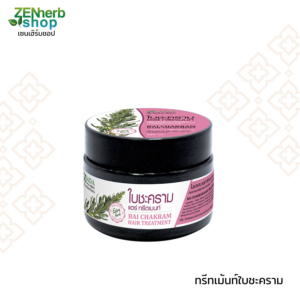 ทรีตเมนท์ใบชะคราม