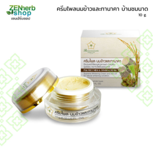 ครีมไพลนมข้าวทานาคา บ้านชมนาด