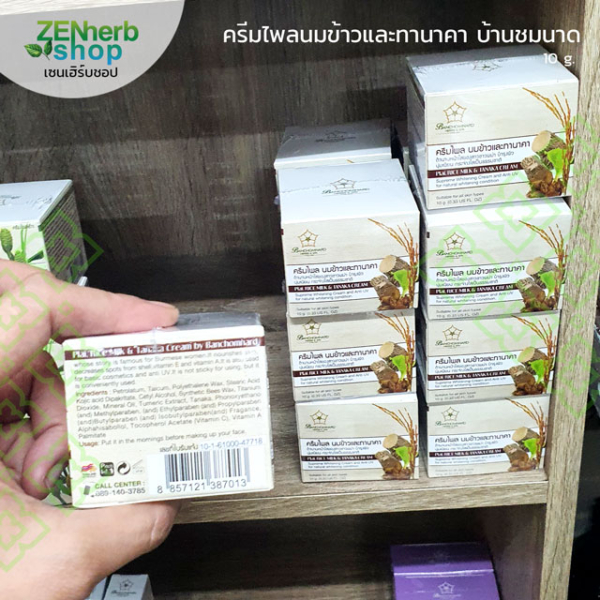ครีมไพลนมข้าวทานาคา 10g บ้านชมนาด 2 ครีมไพลนมข้าวทานาคา บ้านชมนาด