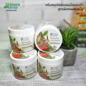 ครีมขมิ้นนวดมือเท้าษีฎา