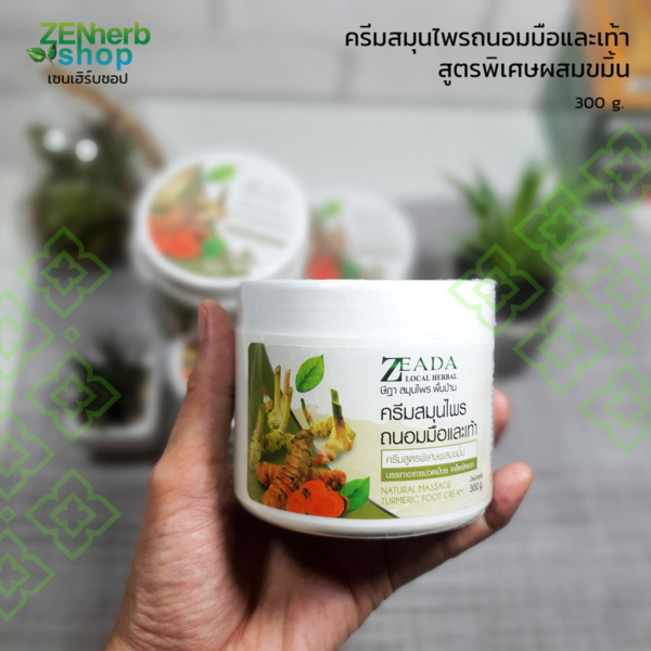 โปรซื้อ 2 แถม 1ครีมขมิ้นนวดมือเท้า 300g ษีฎา 1 ครีมสมุนไพรขมิ้น