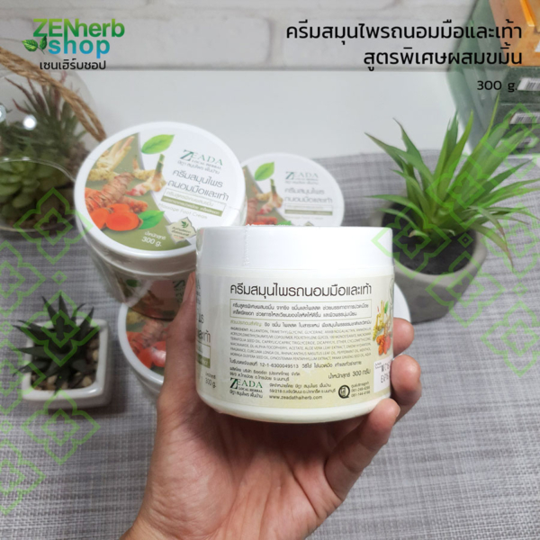 โปรซื้อ 2 แถม 1ครีมขมิ้นนวดมือเท้า 300g ษีฎา 2 ครีมสมุนไพรขมิ้น