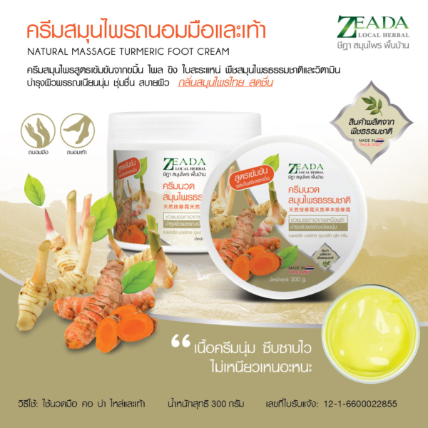 ครีมสมุนไพรนวดผิวสูตรเข้มข้นผสมไพลขิงและขมิ้น 300g ษีฎา 1 ครีมนวดผิวกายสูตรเข้มข้นผสมไพลขิงและขมิ้น ครีมสมุนไพรนวดผิวกลิ่นหอมจากสมุนไพรไทย ช่วยบรรเทาอาการเหนื่อยล้า บำรุงผิวพรรณเนียนนุ่ม