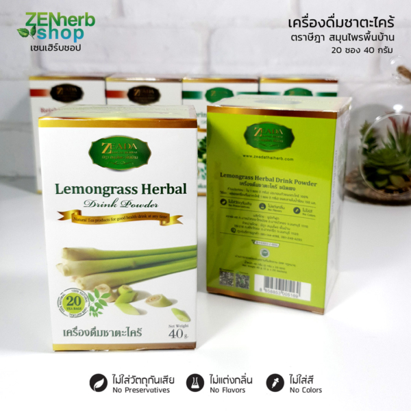 เครื่องดื่มชาตะไคร้ 40g 20ซอง ษีฎา 2 ชาตะไคร้