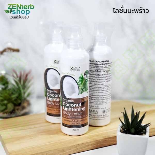 โลชั่นมะพร้าว 250มล ษีฎา 1 โลชั่นมะพร้าว 250มล ษีฎา 1