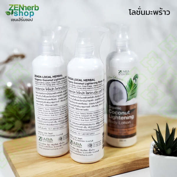 โลชั่นมะพร้าว 250มล ษีฎา 2 โลชั่นมะพร้าว