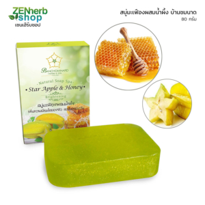 สบู่มะเฟืองผสมน้ำผึ้ง บ้านชมนาด
