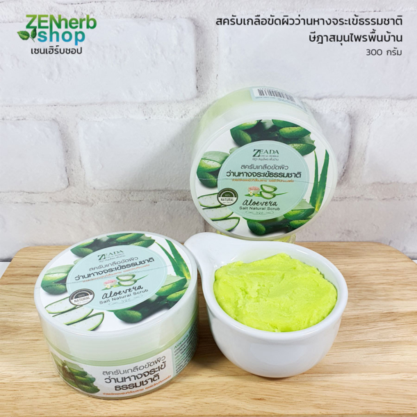 สครับเกลือขัดผิว 8 สูตร ตราษีฎา 300กรัม 8 สครับเกลือว่านหางจระเข้