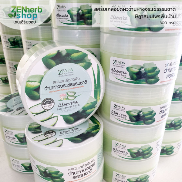 สครับเกลือขัดผิว 8 สูตร ตราษีฎา 300กรัม 9 สครับเกลือว่านหางจระเข้