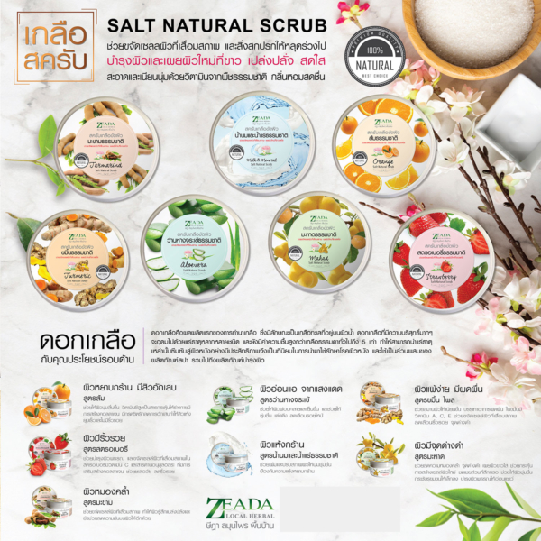 สครับเกลือขัดผิว 8 สูตร ตราษีฎา 300กรัม 1 สครับเกลือขัดผิว 8 สูตร ตราษีฎา 300กรัม 1