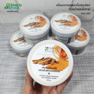 สครับมะขามผสมขมิ้น