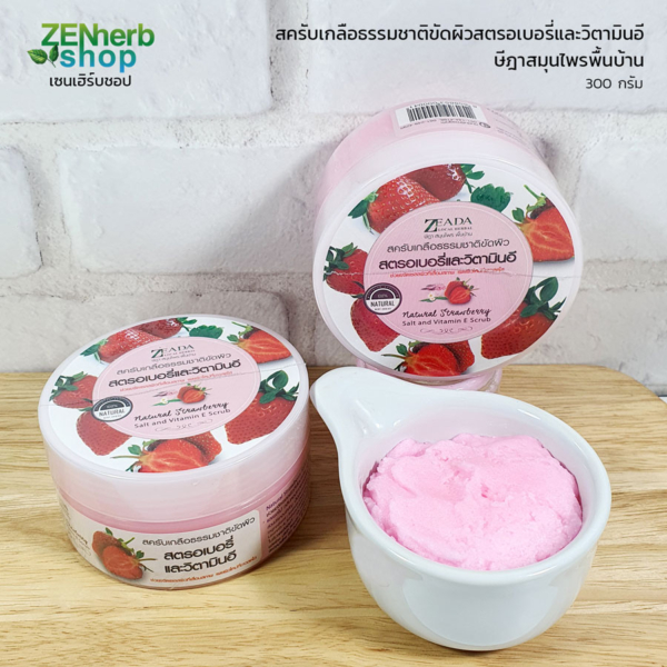 สครับเกลือขัดผิว 8 สูตร ตราษีฎา 300กรัม 5 สครับเกลือสตรอเบอรี่