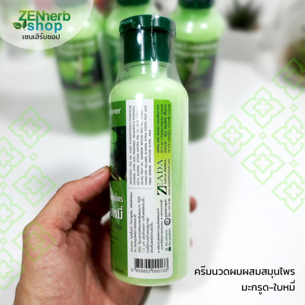 ครีมนวดผมมะกรูดใบหมี่ ษีฎา 250มล. 2 ครีมนวดผมมะกรูด