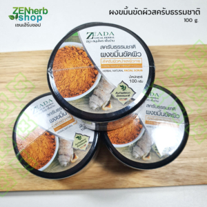 ผงขมิ้นขัดผิว