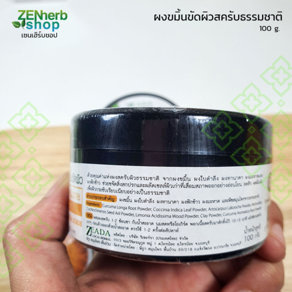 ผงขมิ้นขัดผิวสครับ 100g. ษีฎา 2 ผงขมิ้นขัดผิว