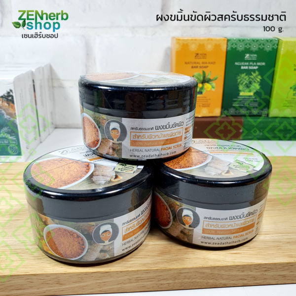 ผงขมิ้นขัดผิวสครับ 100g. ษีฎา 1 ผงขมิ้นขัดผิว