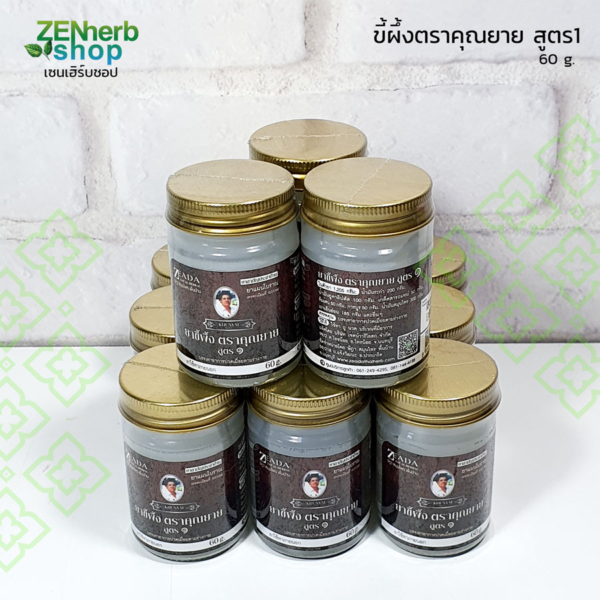 ขี้ผึ้งตราคุณยาย สูตร1 60กรัม สีขาว 3 ขี้ผึ้งตราคุณยาย สูตร1