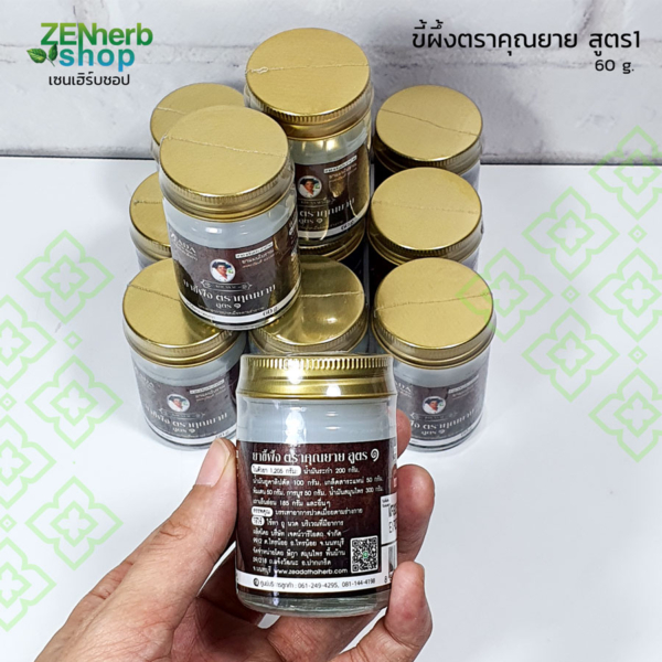 ขี้ผึ้งตราคุณยาย สูตร1 60กรัม สีขาว 2 ขี้ผึ้งตราคุณยาย สูตร1