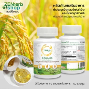 น้ำมันจมูกข้าวดีดีแอนด์ดี
