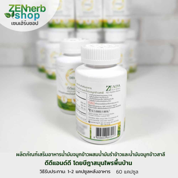 น้ำมันจมูกข้าวดีดีแอนด์ดี 60 แคปซูล 4 น้ำมันจมูกข้าวดีดีแอนด์ดี 60 แคปซูล 2