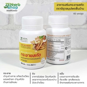 กระชายขาวสกัด