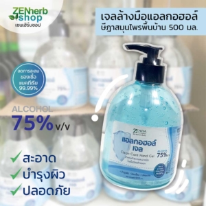 แอลกอฮอล์เจลษีฎา