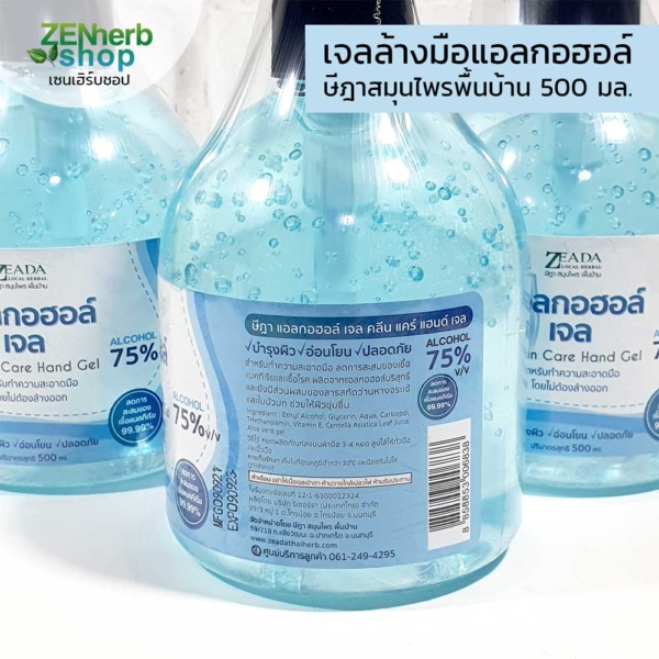 แอลกอฮอล์เจลษีฎา 500มล. 2 แอลกอฮอล์เจลษีฎา