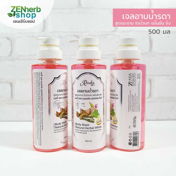 เจลอาบน้ำรดา 500มล. 2 เจลอาบน้ำรดา