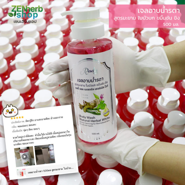 เจลอาบน้ำรดา 500มล. 1 เจลอาบน้ำรดา 500มล. 1