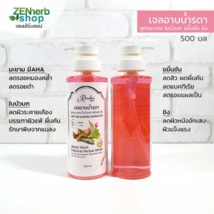 เจลอาบน้ำรดา