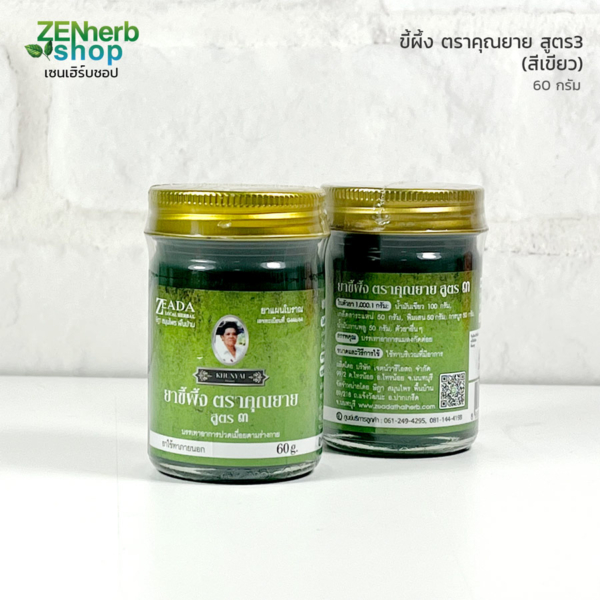 ขี้ผึ้งตราคุณยายสูตร3 60 กรัม สีเขียว 3 ขี้ผึ้งตราคุณยายสูตร3 สีเขียว