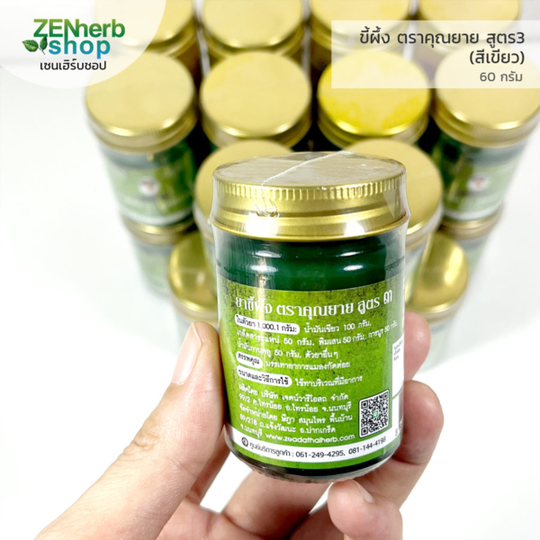 ขี้ผึ้งตราคุณยายสูตร3 60 กรัม สีเขียว 2 ขี้ผึ้งตราคุณยายสูตร3 สีเขียว