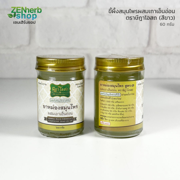 ยาหม่องเถาเอ็นอ่อน ตราษีฎาโอสถ 60g. สีขาว 4 ยาหม่องเถาเอ็นอ่อน ษีฎาโอสถ