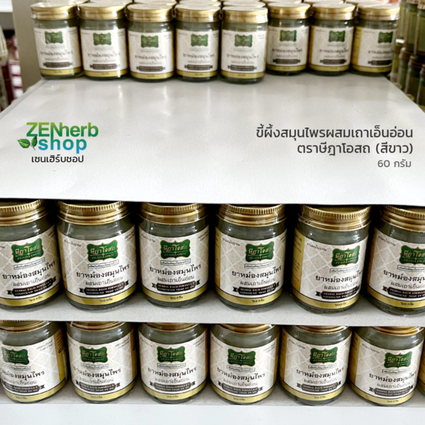 ยาหม่องเถาเอ็นอ่อน ตราษีฎาโอสถ 60g. สีขาว 2 ยาหม่องเถาเอ็นอ่อน ษีฎาโอสถ