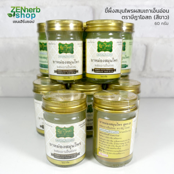 ยาหม่องเถาเอ็นอ่อน ตราษีฎาโอสถ 60g. สีขาว 3 ยาหม่องเถาเอ็นอ่อน ษีฎาโอสถ
