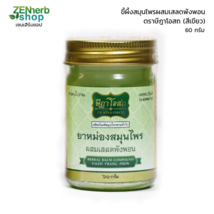ยาหม่องเสลดพังพอน ตราษีฎาโอสถ