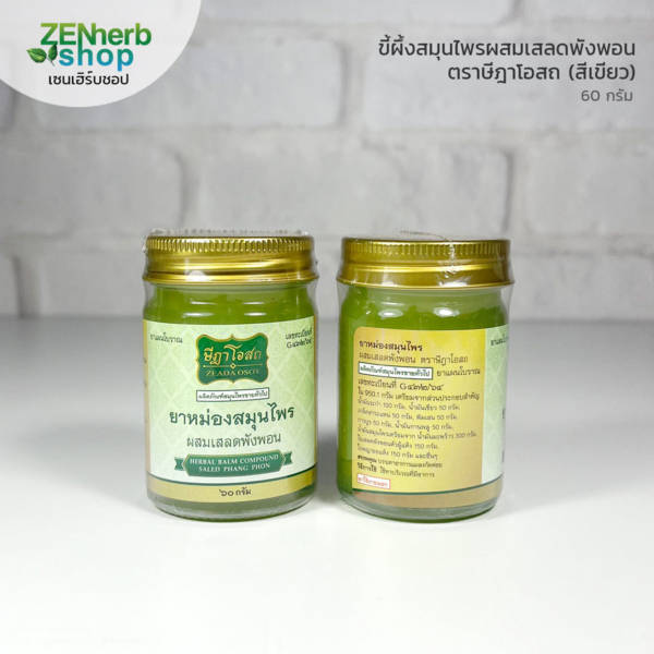 ยาหม่องเสลดพังพอน ตราษีฎาโอสถ 60g. สีเขียว 4 ยาหม่องเสลดพังพอน ตราษีฎาโอสถ