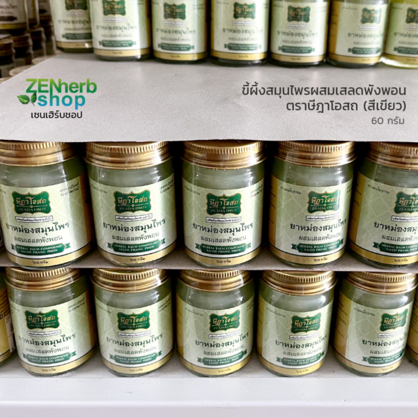 ยาหม่องเสลดพังพอน ตราษีฎาโอสถ 60g. สีเขียว 1 ยาหม่องเสลดพังพอน ตราษีฎาโอสถ