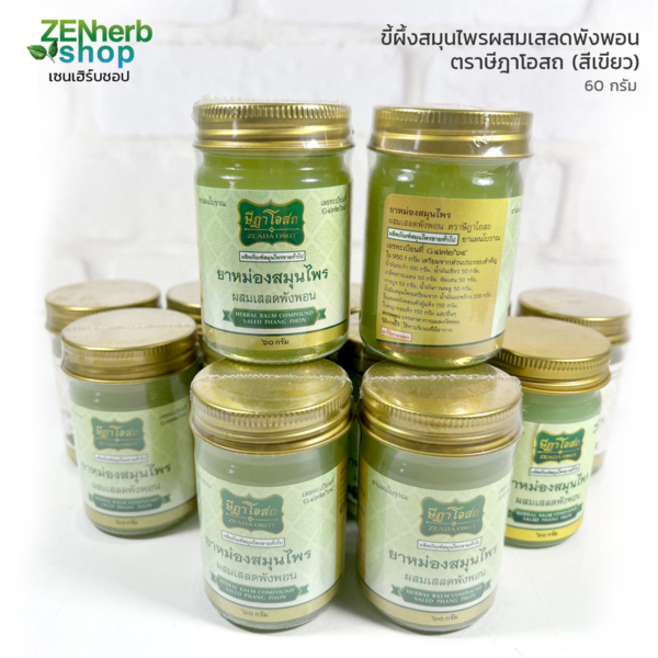 ยาหม่องเสลดพังพอน ตราษีฎาโอสถ 60g. สีเขียว 3 ยาหม่องเสลดพังพอน ตราษีฎาโอสถ