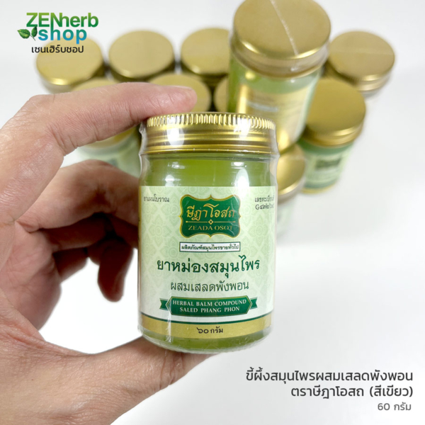 ยาหม่องเสลดพังพอน ตราษีฎาโอสถ 60g. สีเขียว 2 ยาหม่องเสลดพังพอน ตราษีฎาโอสถ