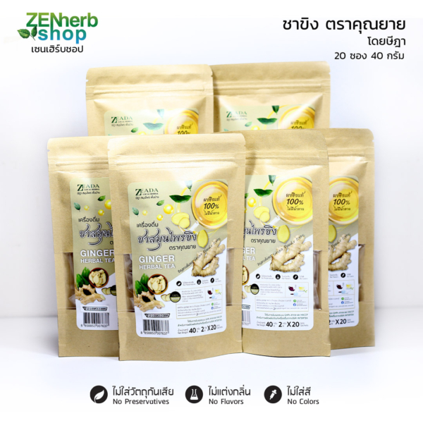 ชาขิง100% ตราคุณยาย 40g 20ซอง 1 ชาขิง