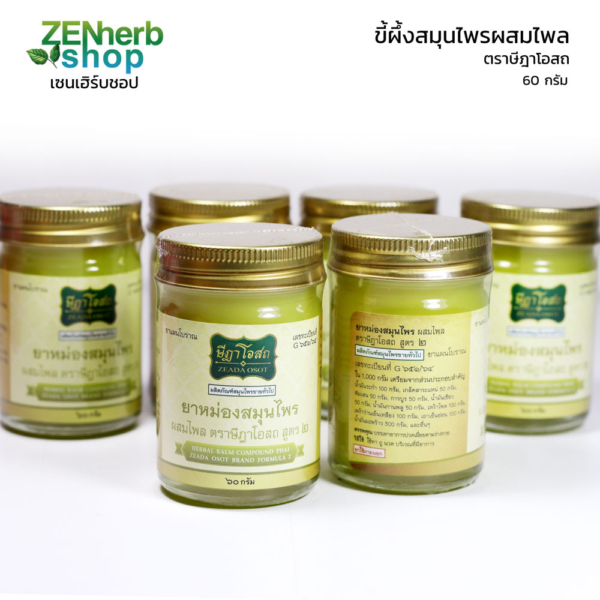 ขี้ผึ้งไพลษีฎาโอสถ