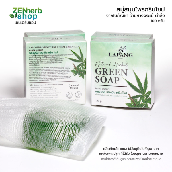 สบู่ใบกัญชา ว่านหางจระเข้ ตำลึง สมุนไพรธรรมชาติ 100g. 1 สบู่ใบกัญชา ว่านหางจระเข้ ตำลึง สมุนไพรธรรมชาติ 100g. 1
