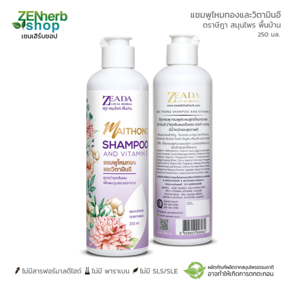 แชมพูไหมทอง 250 มล. ษีฎา 1 แชมพูไหมทอง