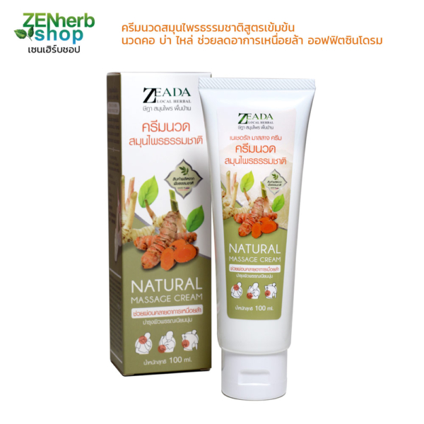โปรซื้อ 2 แถม 1 ครีมนวดคอบ่าไหล่ สมุนไพรตราษีฎา 100 มล 3 ครีมนวดคอบ่าไหล่ สมุนไพรตราษีฎา 100 มล