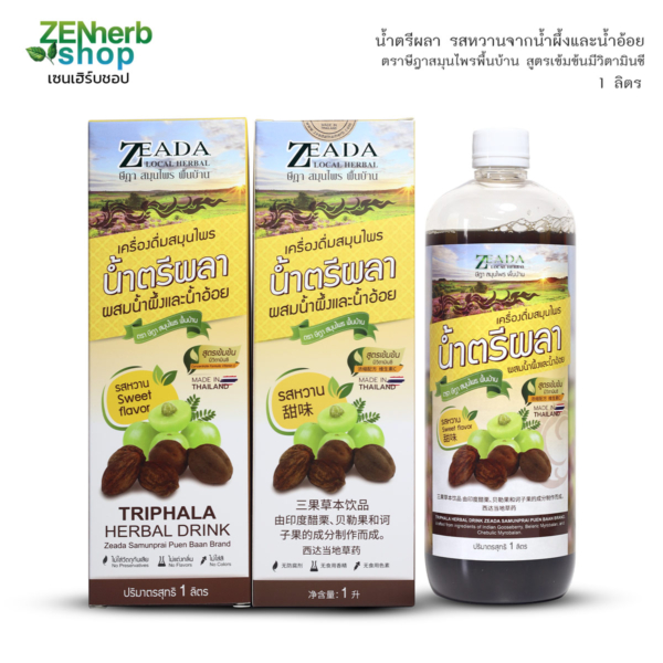 น้ำตรีผลารสหวาน ผสมน้ำผึ้งและน้ำอ้อย 1 น้ำตรีผลารสหวาน