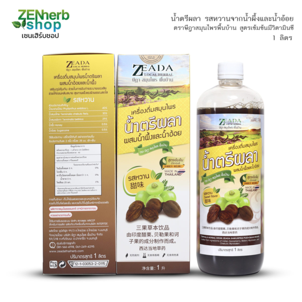 น้ำตรีผลารสหวาน ผสมน้ำผึ้งและน้ำอ้อย 2 น้ำตรีผลารสหวาน